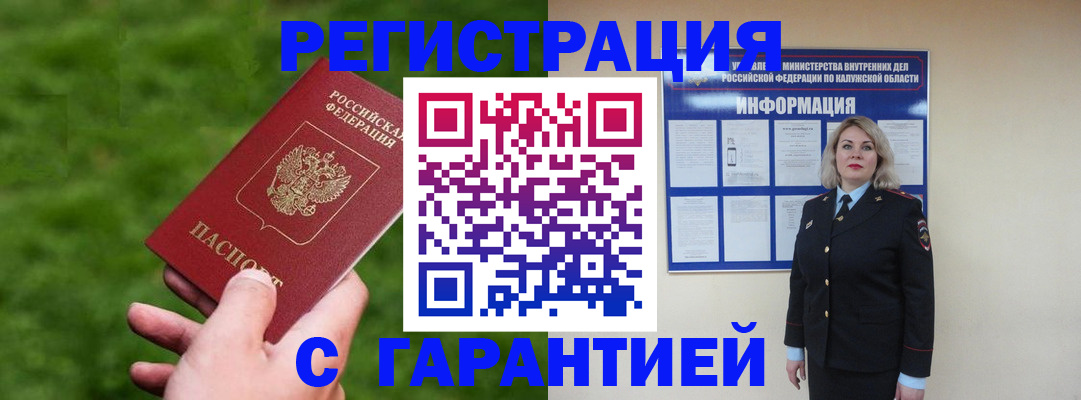 прописка в Брянской области