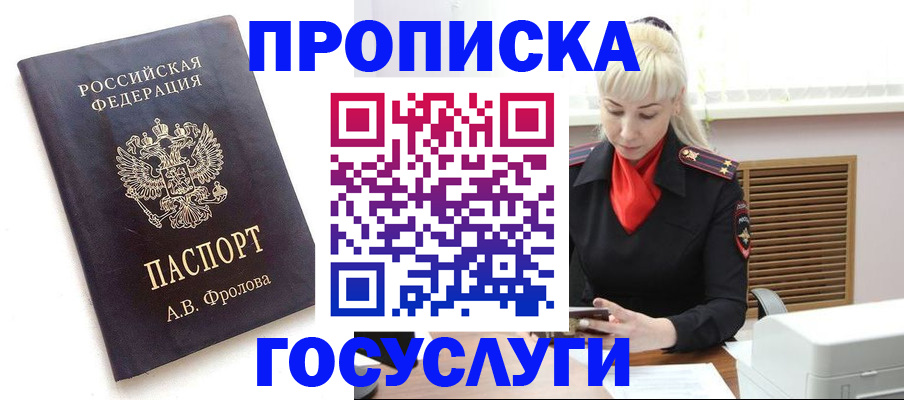 прописка для работы в Брянской области